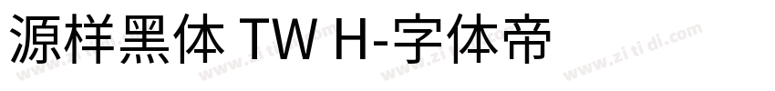 源样黑体 TW H字体转换